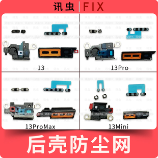 适用苹果喇叭网防尘网13 13Pro 13ProMax Max送话网13PM 13Mini