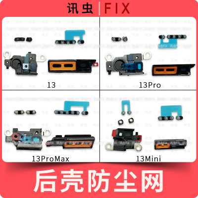 适用苹果喇叭网防尘网13 13Pro 13ProMax Max送话网13PM 13Mini
