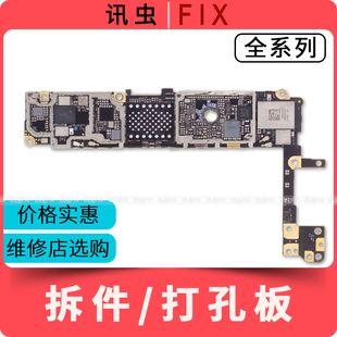 8代7代7P拆件板練手板聯(lián)機板 適用6代6P 6SP 打孔廢板ID板