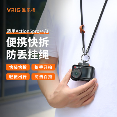 适用DJI大疆Action5pro/6挂绳
