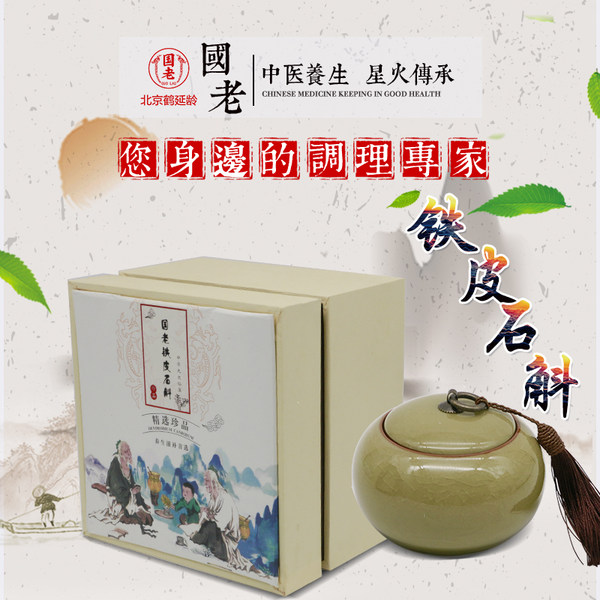 国老 铁皮石斛枫斗 瓷器礼盒80g*4件 天猫优惠券折后¥202(¥98*4-60) 京东80g售价¥358 国老 铁皮石斛枫斗 瓷器礼盒80g*4件 天猫优惠券折后¥202(¥98*4-60) 京东80g售价¥358