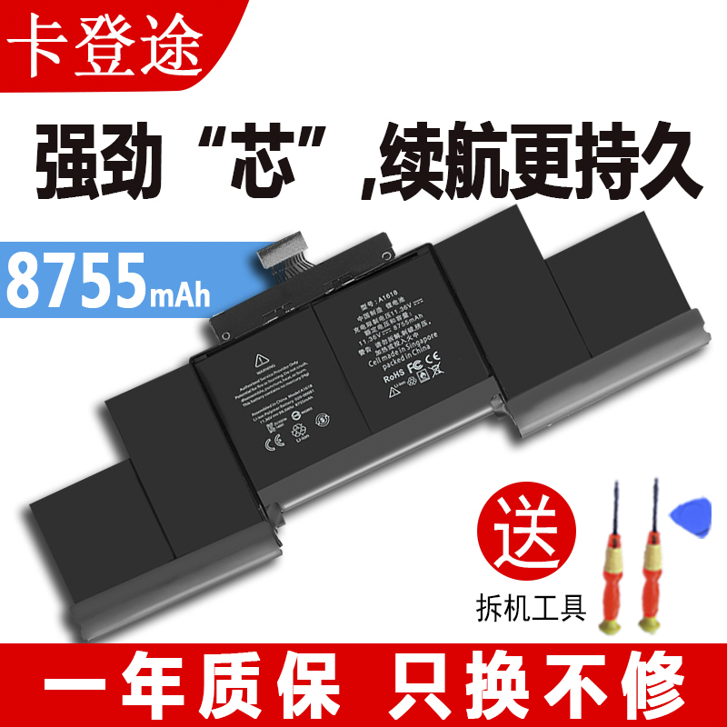 苹果笔记电池A1398卡登途A1286