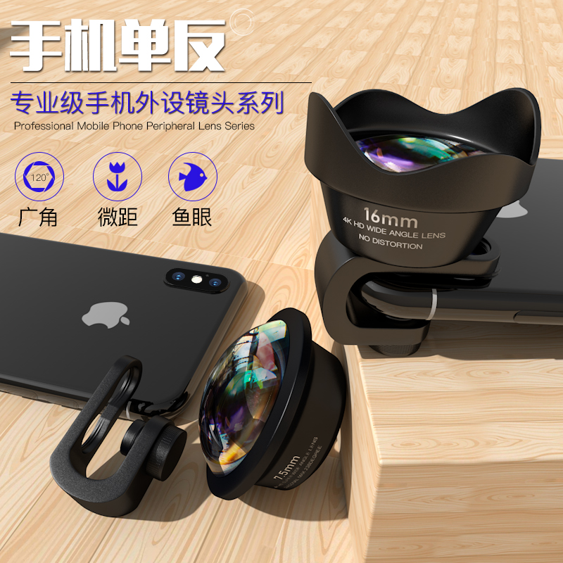手机镜头无畸变超广角全屏鱼眼摄像通用单反外置人像背景虚化景深高清专业6s外置摄像头7p三合一套装照相相机