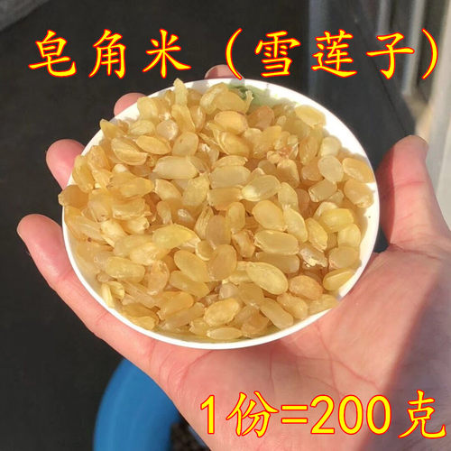 皂角米 雪莲子山东野生大皂角双夹皂角米非云南小皂角米 200克/包