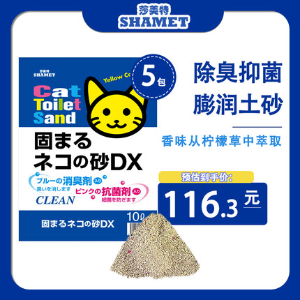 莎美特膨润土猫砂5包除臭无尘大袋猫砂盆防臭香型结团矿土沙美特