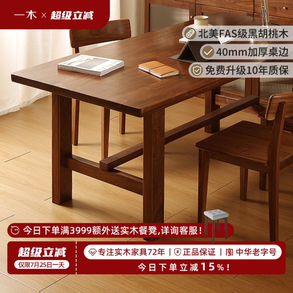 青岛一木 全实木餐桌 北美黑胡桃木餐桌椅组合 简约茶桌 大板桌