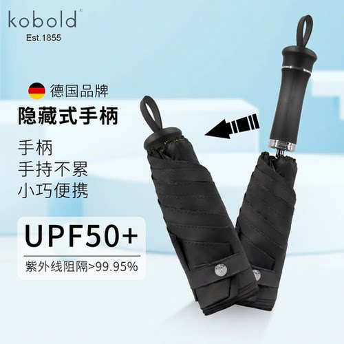 德国遮阳伞防紫外线防晒