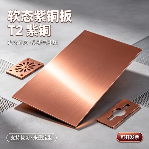 软态退火C1020无氧紫铜板液冷TU1 T2紫铜板铲齿无氧铜板激光切割