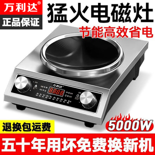 万利达新款厚款电磁炉凹面家用5000W商用大功率多功能灶台猛火锅