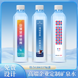 黎水定制矿泉水企业活动年会定制水矿泉水logo小瓶装 订做饮用水