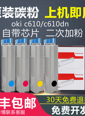 okic610粉盒 okic610硒鼓 c610dn打印机彩色墨粉 c610碳粉墨盒