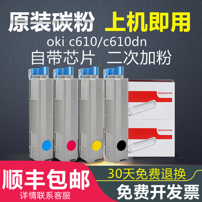 okic610粉盒 okic610硒鼓 c610dn打印机彩色墨粉 c610碳粉墨盒