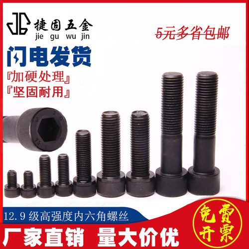 m8m高强度全规格满额包邮内六角
