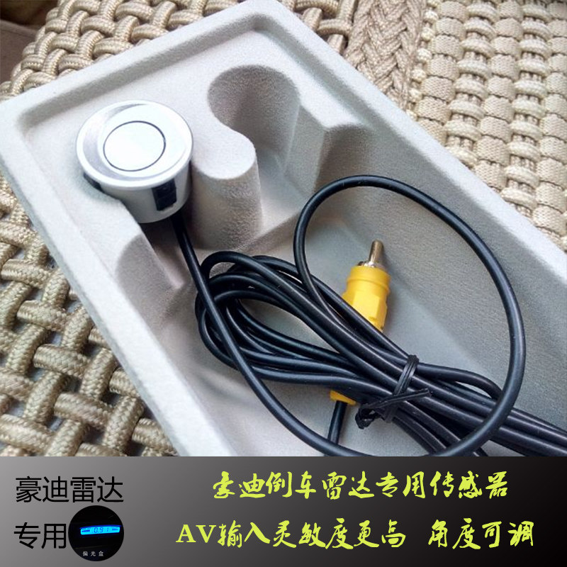 五菱宏光前后停豪迪汽车倒车防撞雷达蜂鸣器4感应头探头配件通用