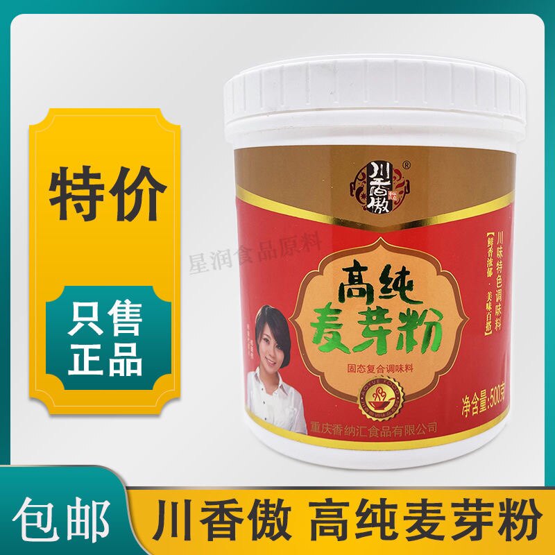 重庆川香傲高纯麦芽粉各种食物增香提鲜去异味麦芽粉复合调味料