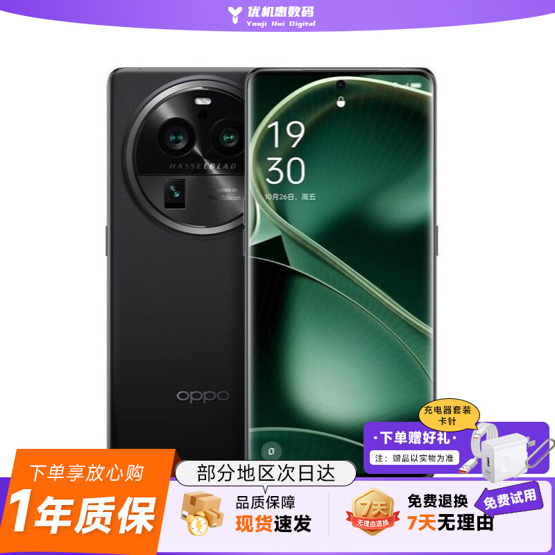 OPPO Find X6 Pro 全网通 骁龙8Ggen2哈苏超光影三摄智能拍照 5G