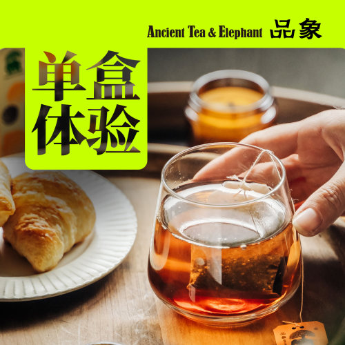 品象袋泡茶普洱熟茶糯米香茶红茶