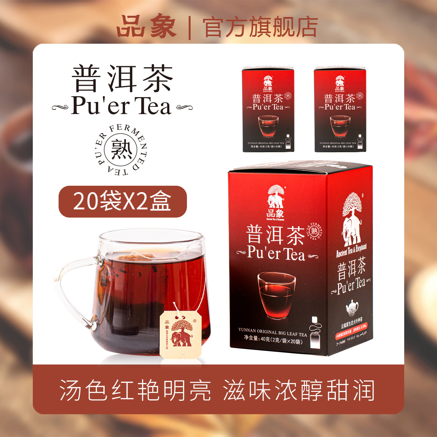 品象袋泡茶普洱熟茶陈香味醇正汤色红浓滋味醇厚顺滑耐泡干净卫生,茶,普洱,淘宝优惠券,粉丝福利购,淘宝优惠卷