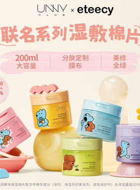 unny湿敷棉片小狗联名水润精华玻尿酸补水保湿面膜女妆前面膜