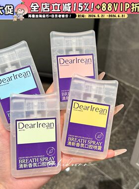 独特艾琳Dr口腔喷雾口喷清新口气减轻异味凉感喷雾