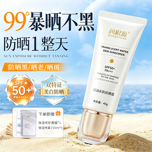 润根源透润水肌防晒霜spf50+ 隔离紫外线快速成膜清爽不粘腻男女