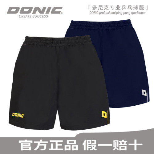 专柜正品多尼克DONIC带弹力乒乓球服短裤92181 3XS到4XL 有儿童码