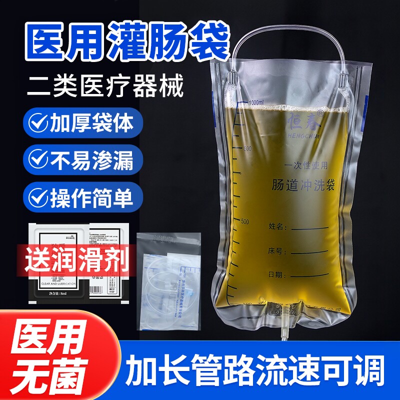 一次性使用灌肠袋肠道冲洗包无菌家用便秘清肠器冲洗器