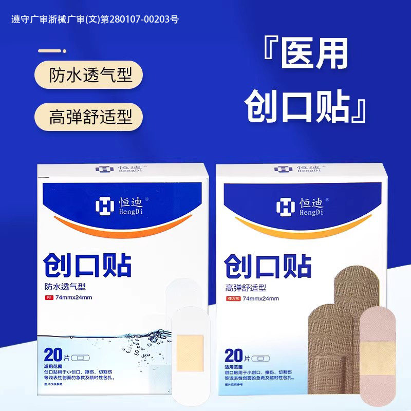 恒迪创可贴少女可爱小清新卡通透明防水透气创口贴潮流个性酷ok绷