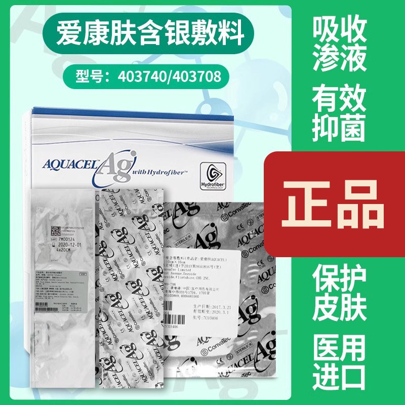 康维德403740爱康肤亲水性纤维含银离子藻酸盐敷料伤口溃疡压疮贴