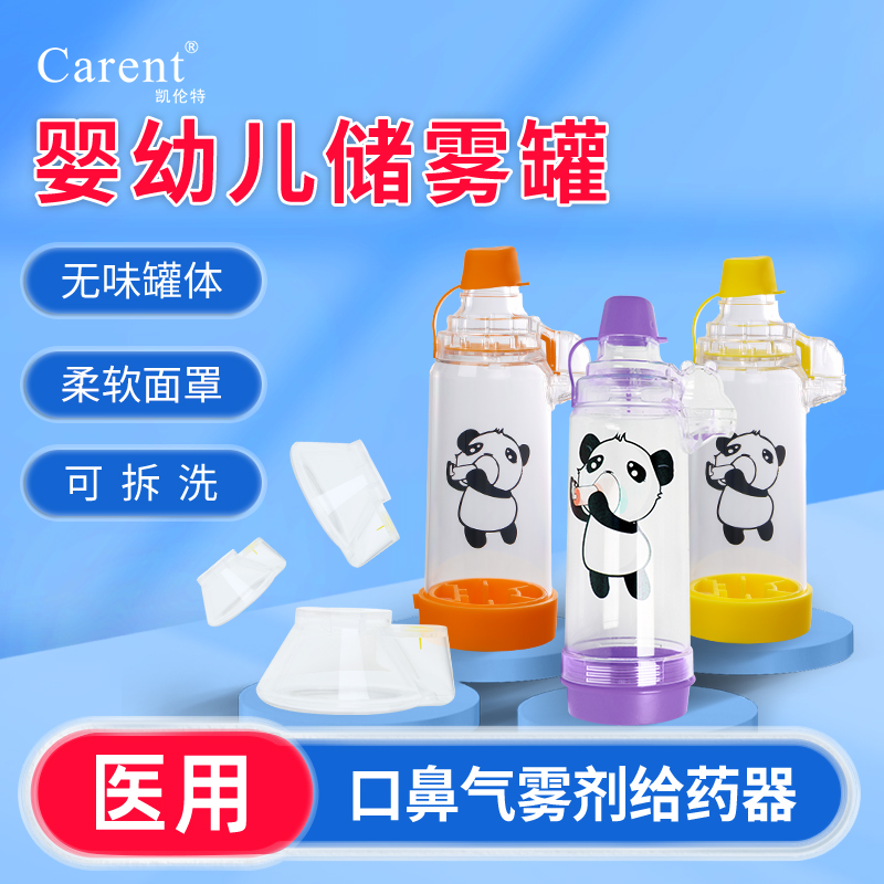 成人婴幼儿童储雾罐 筒式吸舒储雾器哮喘给药喷雾器雾化面罩 - 封面