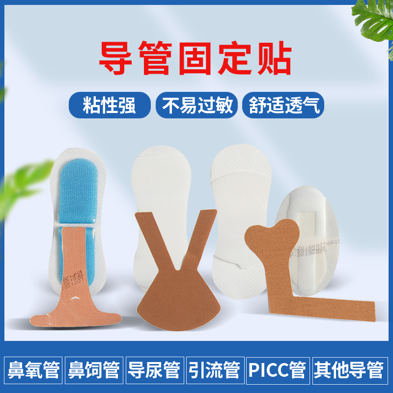 医用导管固定贴固定装置
