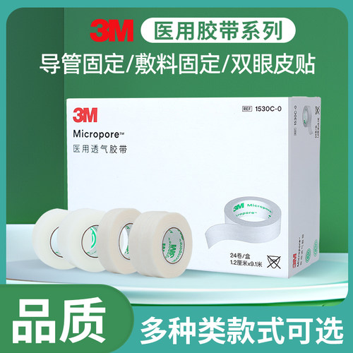 3M医用透明透气纸胶带3M