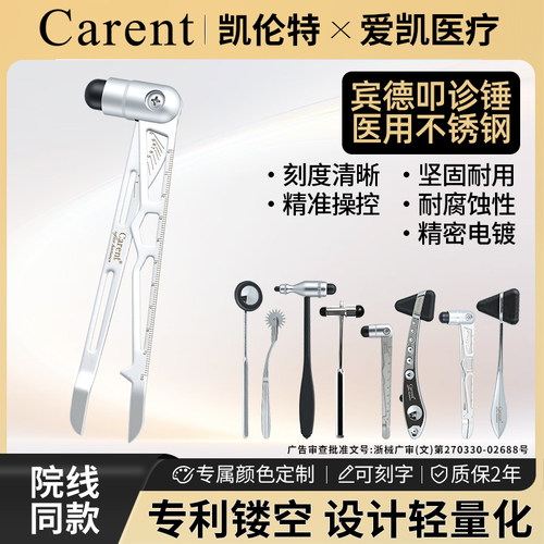 凯伦医用叩诊套装神经科反射
