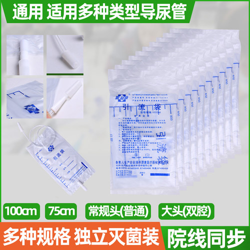 一次性使用引流袋导尿储存