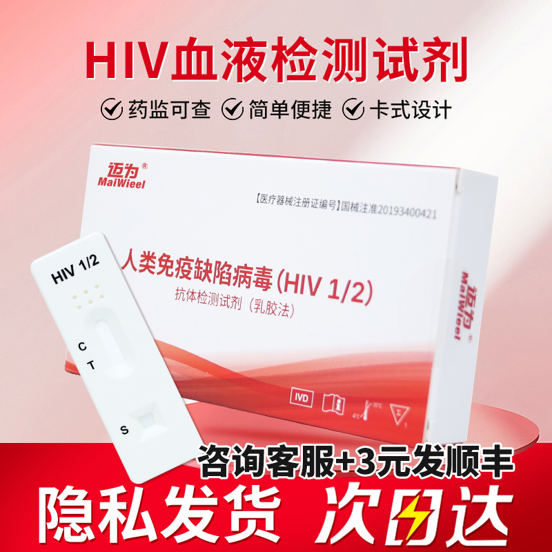 艾滋病测试纸hiv检测纸梅毒检测