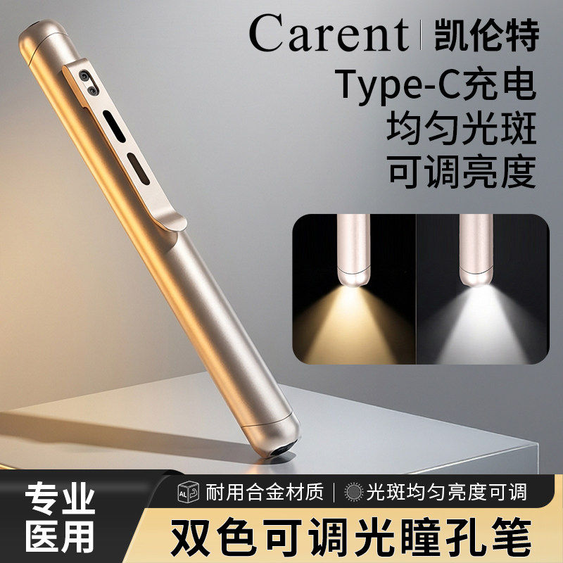 凯伦特瞳孔笔灯护士医生用黄白色可调儿童晨检查眼科耳鼻喉口腔灯