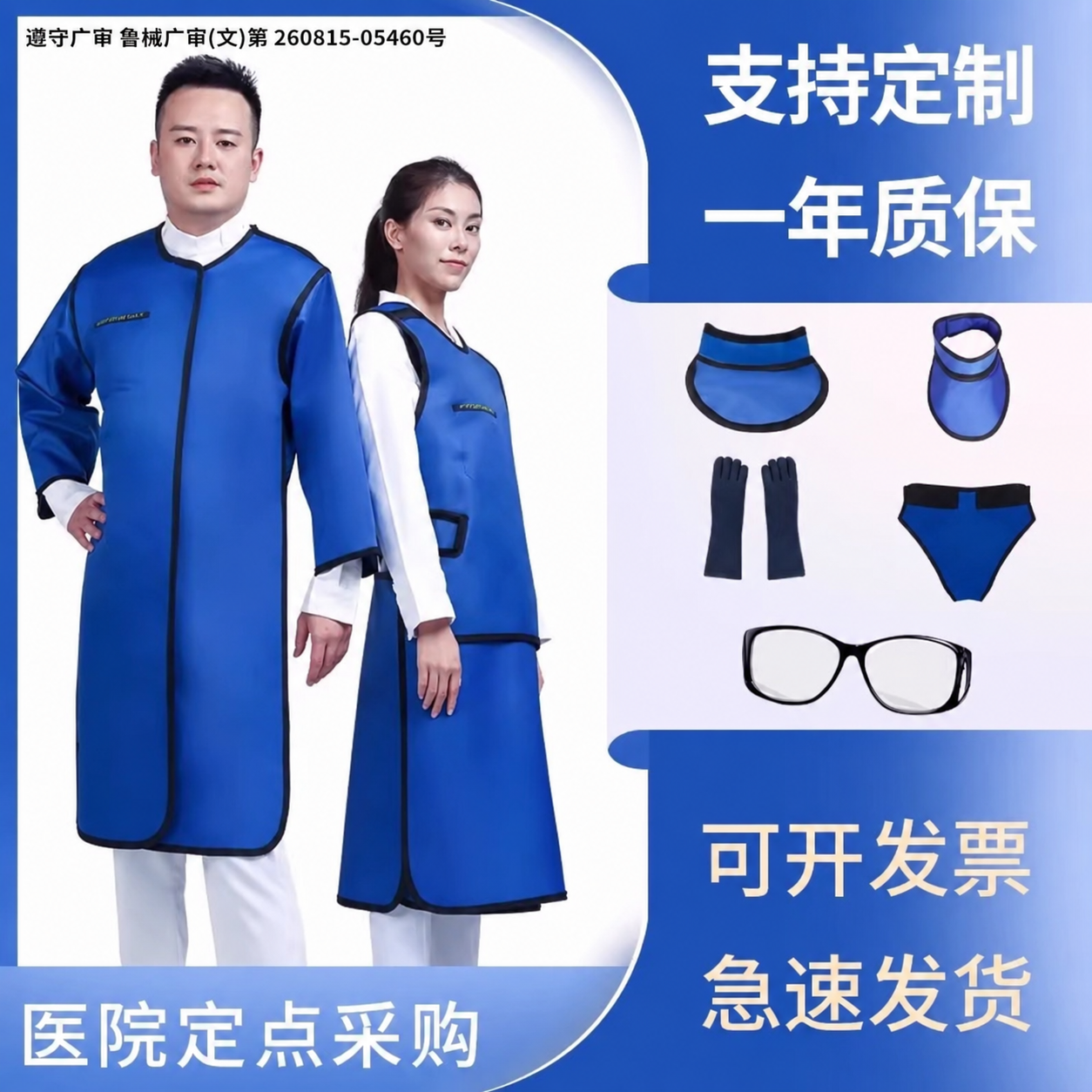医用铅衣防辐射服X射线防护衣围脖防辐射方巾裤子铅帽手套眼镜