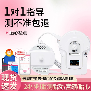 多普勒胎心检测仪监护仪听胎心孕妇家用听胎动宫缩监测租赁