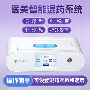 D钱唐隆腾医美智能混药仪触屏操作混药稳定少残留提升效率