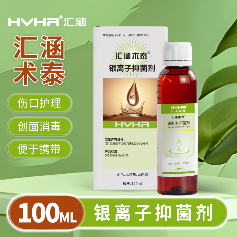 银离子清洁护理喷雾抑菌剂