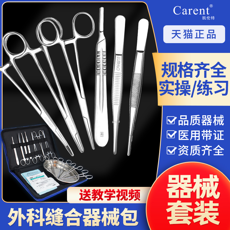 手术刀柄医用外科医学生练习缝合器械包手术剪皮肤模型工具套装