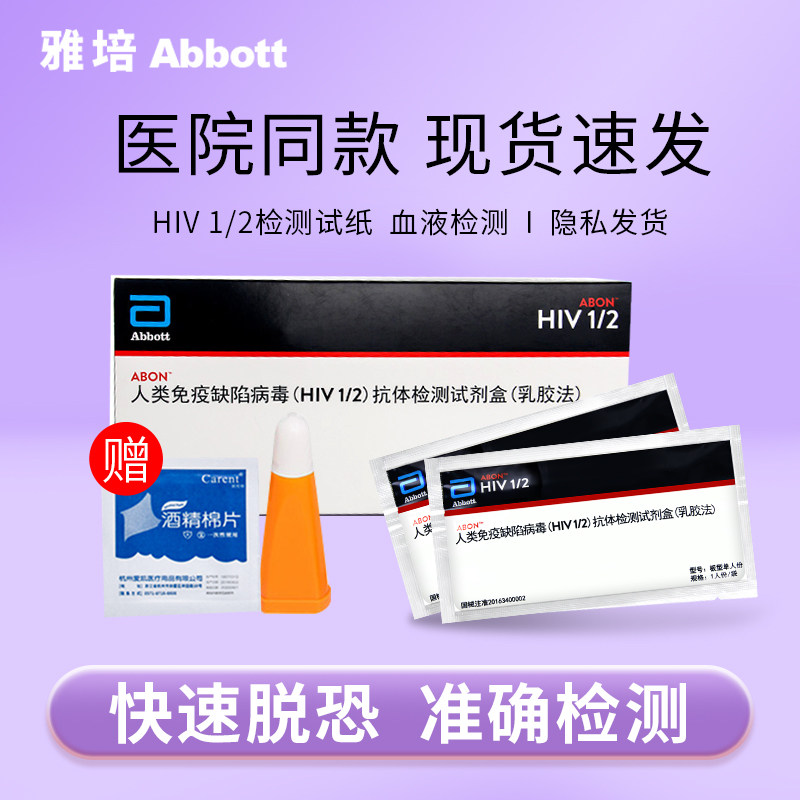 雅培hiv艾滋病检测试纸血液艾博非四代阻断唾液尿液梅毒性病医用|msdalam kategori ubat-ubatan OTC/Peralatan perubatan/Bekalan Perancangan Keluarga, Peralatan perubatan, 检测试纸, 艾滋病检测试纸 - dari Buy2taobao.com untuk memberikan perkhidmatan ejen Taobao profesional membeli
