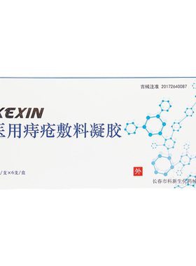 维洛泰医用痔疮敷料凝胶6支痔核脱落痔疮出血充血内痔混合痔