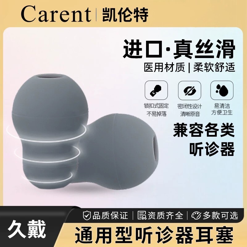 凯伦特听诊器配件膜片硅胶葫芦软耳塞名字牌医用胶管适用通用款