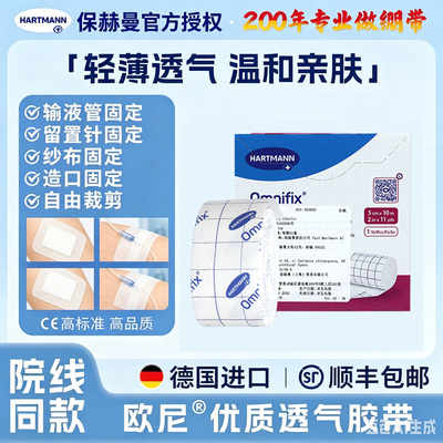德国保赫曼欧尼 Omnifix_elastic固定透气胶带棉柔宽胶布粘性绷带