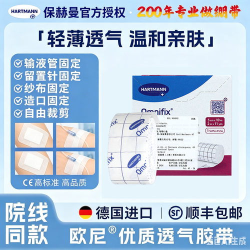 德国保赫曼欧尼 Omnifix_elastic固定透气胶带棉柔宽胶布粘性绷带