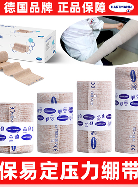 德国保赫曼保易定压力绷带Putterbinde上下肢淋巴水肿压力绷带