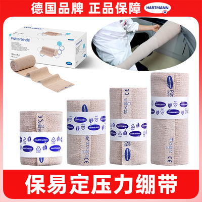 德国保赫曼保易定压力绷带Putterbinde上下肢淋巴水肿压力绷带