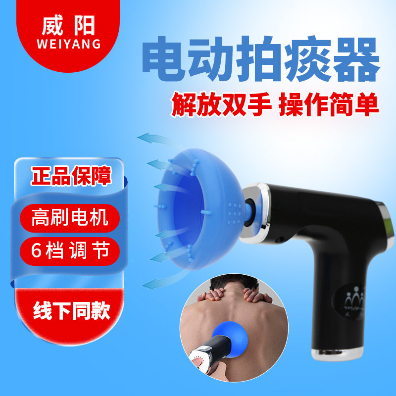 威阳电动拍痰器拍背咳痰卧床老人婴幼儿童吐奶家用按摩拍嗝拍痰杯