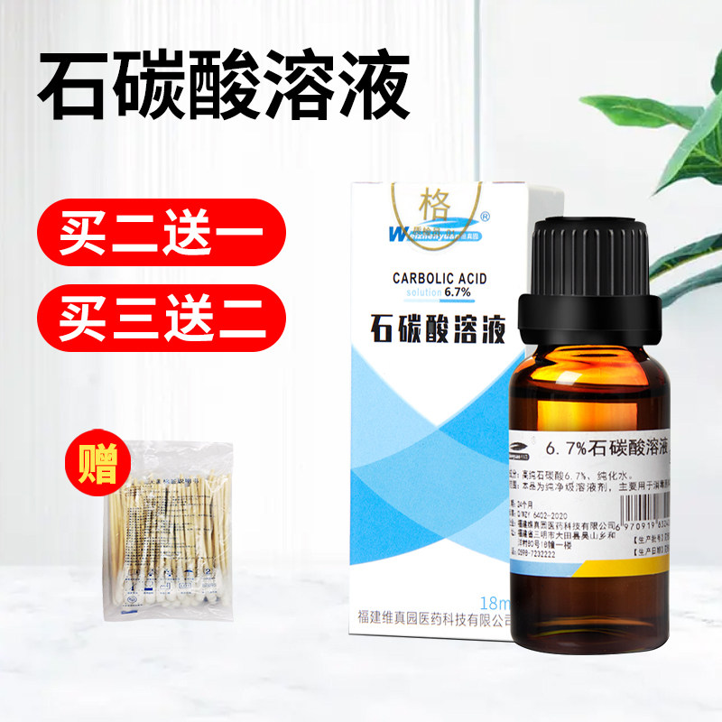 7%石碳酸溶液高纯度浓度饱和苯酚溶液纯净级50%消毒液